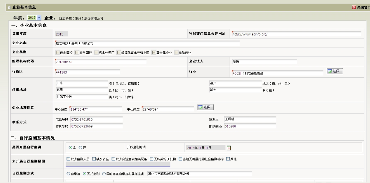 jiuyou.com九游(集团)智能科技股份有限公司企业基本信息（环保）