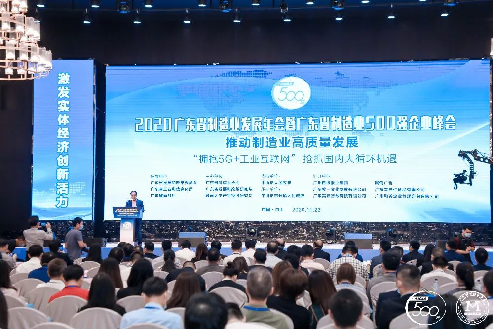 广东省制造业500强榜单新鲜出炉-jiuyou.com九游科技排名再创新高